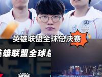 星空APP-《英雄联盟》全球总决赛战队迎“新”，点燃“掉粉”的赛事的简单介绍