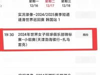 星空体育官方入口-关于世俱杯直播高清信号观看方法的信息