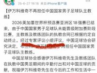星空体育官方入口-关于马德兴：无内治无外交国足凭什么进世界杯的信息