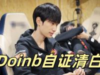 星空体育全站-关于LPL第三阶段：EDG零封NIP，Doinb头发白染了的信息