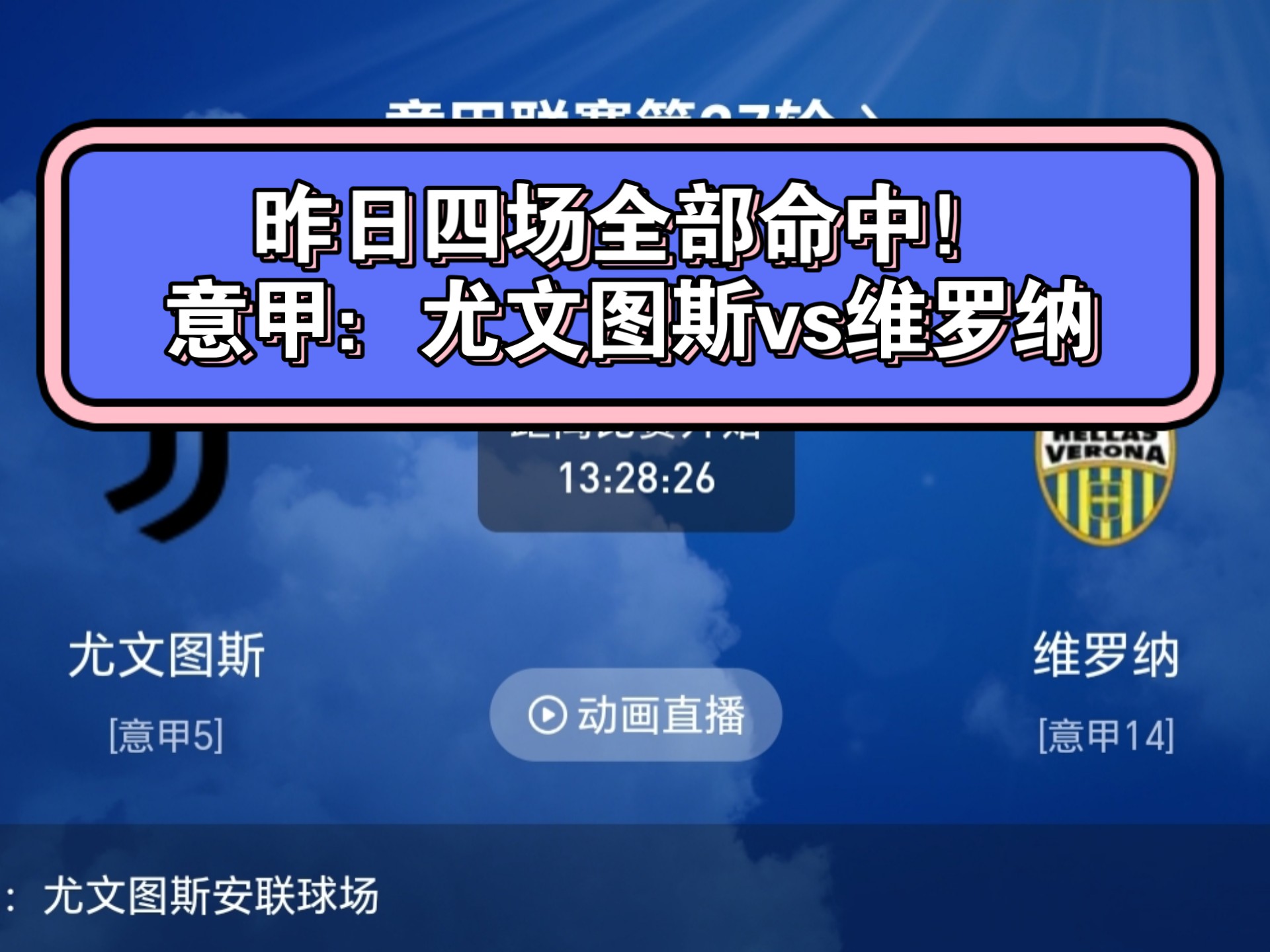维罗纳主场击败亚特兰大，杀入前十的简单介绍