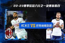 士帕Vs邦德欧冠半决赛明日开战，争夺决赛权