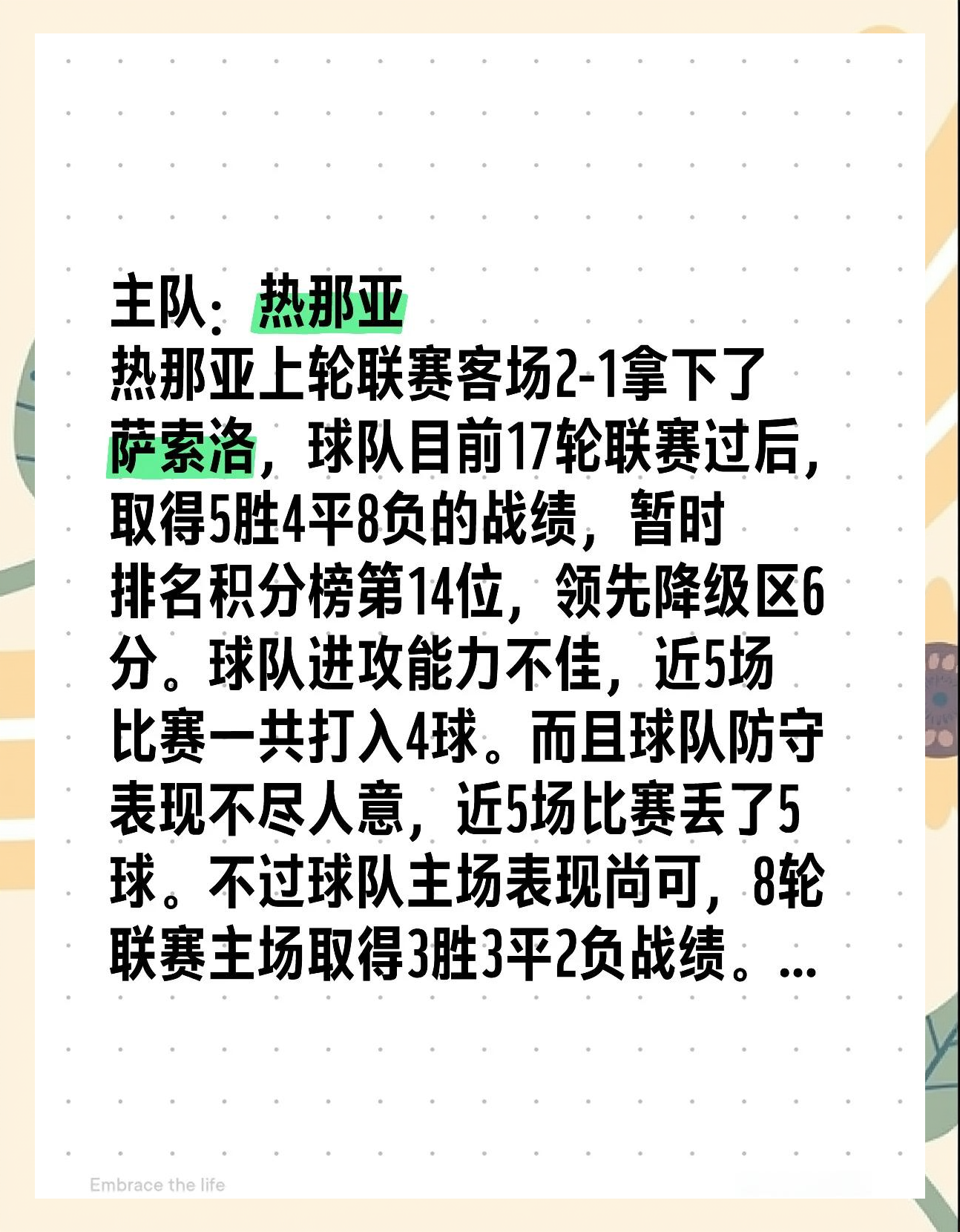 国米客场大胜热那亚，稳居意甲前四