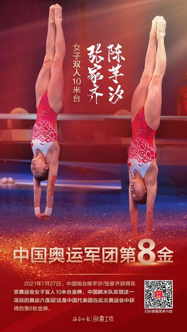 巴西跳水选手风度翩翩，夺得金牌