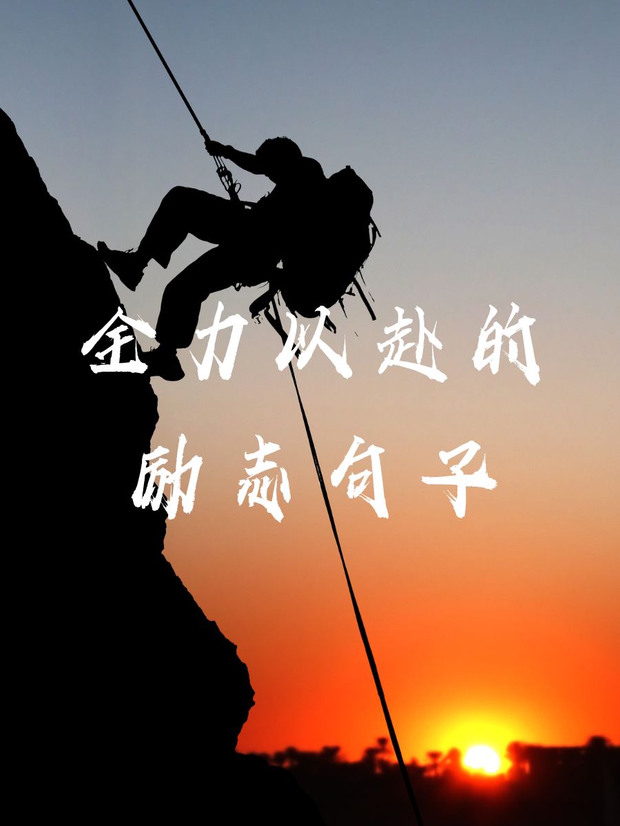 青岛队面对强敌，全力以赴争取胜利的简单介绍