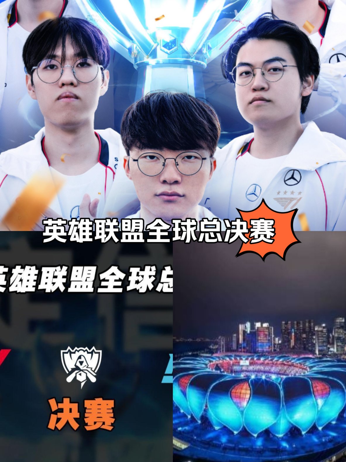 《英雄联盟》全球总决赛战队迎“新”，点燃“掉粉”的赛事的简单介绍