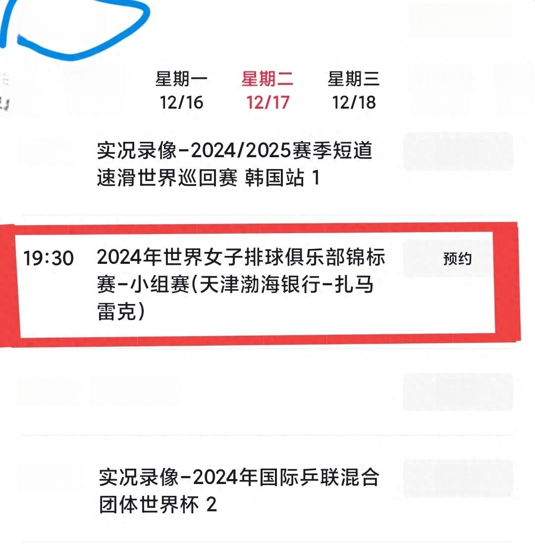 关于世俱杯直播高清信号观看方法的信息