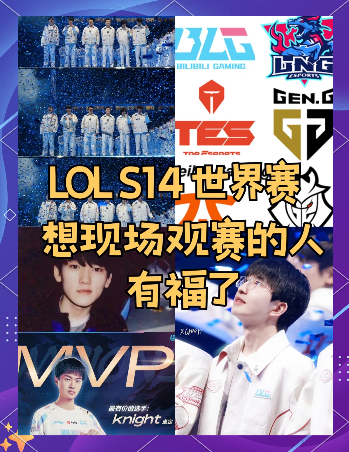 《英雄联盟》S13全球总决赛赛后回顾，赛事的精彩时刻与亮点