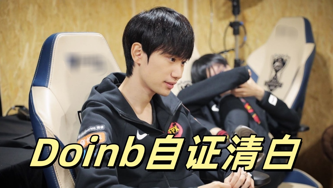 关于LPL第三阶段：EDG零封NIP，Doinb头发白染了的信息