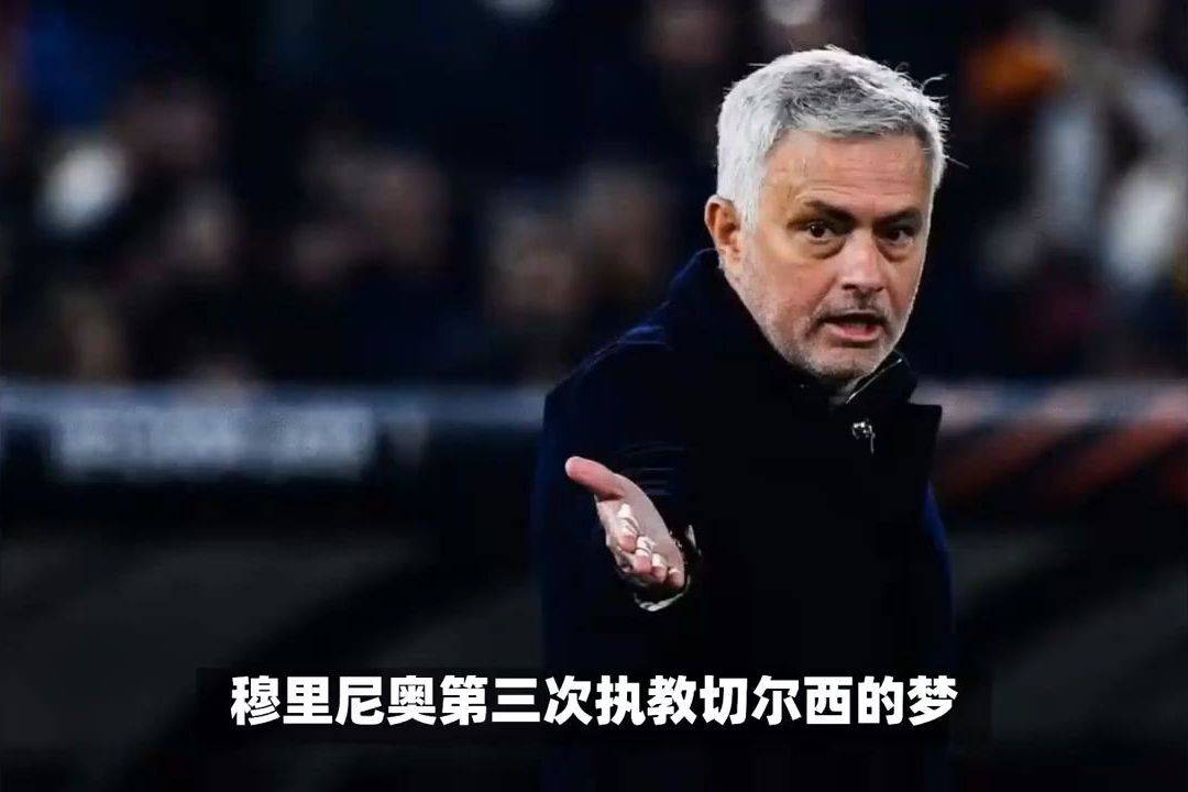 暖心，切尔西退休员工赛后给穆帅准备了他最喜欢(穆帅切尔西二期)